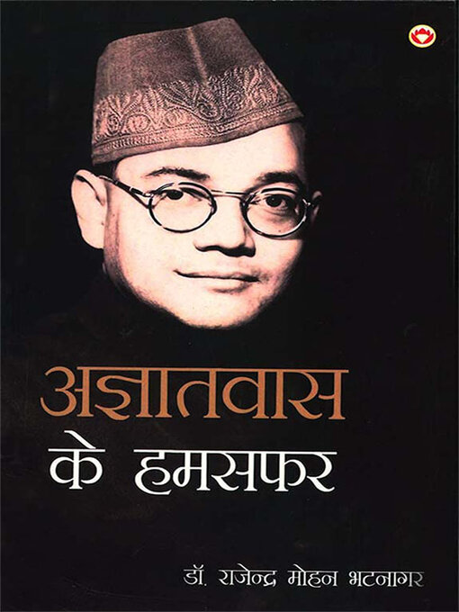 Title details for Agyatvas Ka Humsafar (अज्ञातवास का हमसफ़र) by Dr Bhatnagar Rajendra Mohan - Available